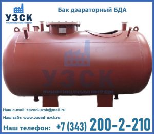 Бак дэараторный БДА в Электростали