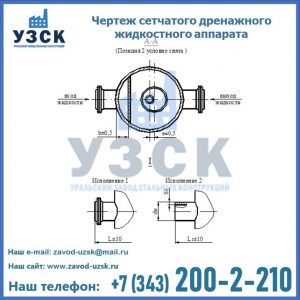 Чертеж сетчатого дренажного жидкостного аппарата в Электростали