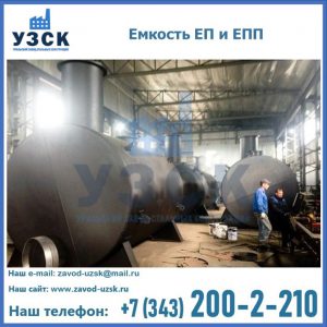 Емкость подземная ЕП и ЕПП в Электростали