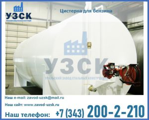 Цистерна для бензина в Электростали