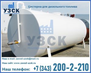 Цистерна для дизельного топлива в Электростали