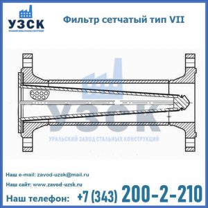 Фильтр сетчатый тип VII в Электростали
