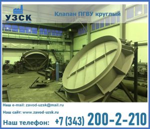Клапан ПГВУ в Электростали