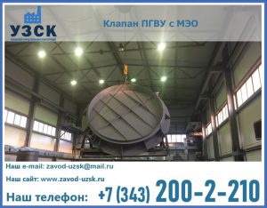 клапан ПГВУ круглый в Электростали