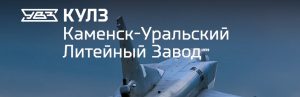 АО Каменск-Уральский литейный завод в Электростали