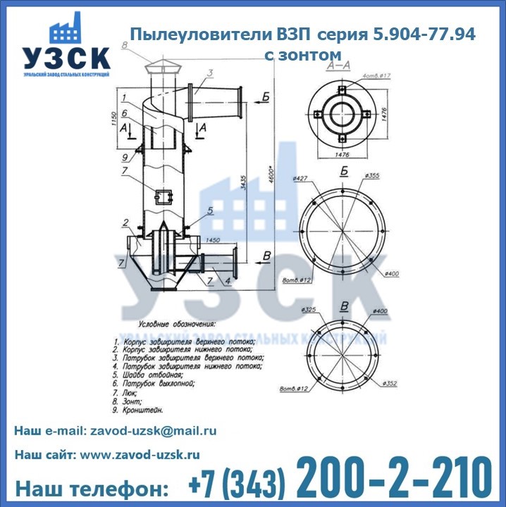 Пылеуловители ВЗП серия 5.904-77.94 с зонтом в Электростали