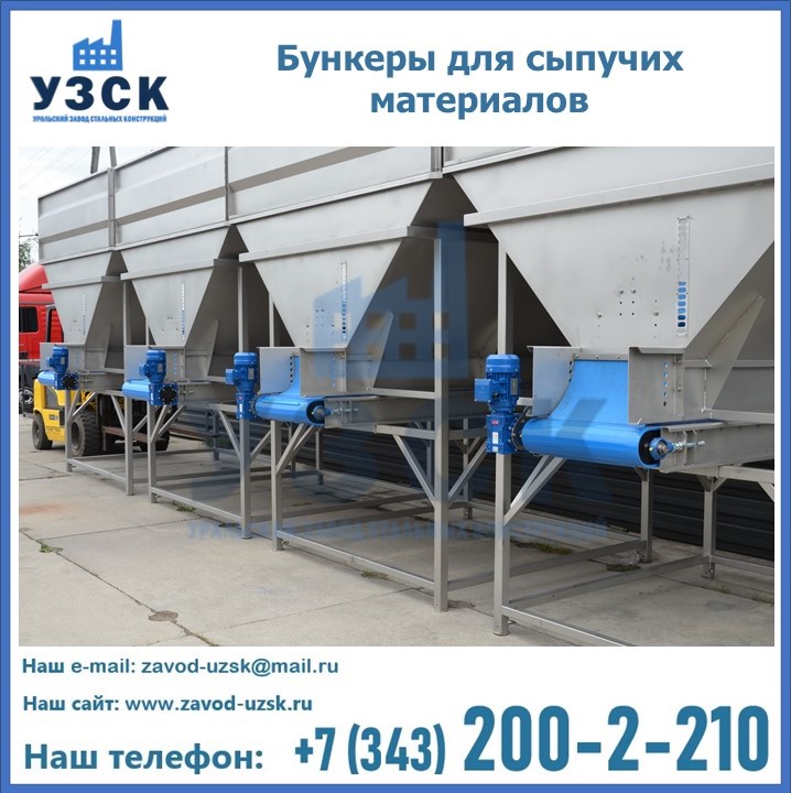 Бункеры для сыпучих материалов в Электростали