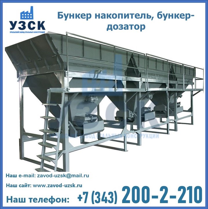 Бункер накопитель, бункер-дозатор в Электростали