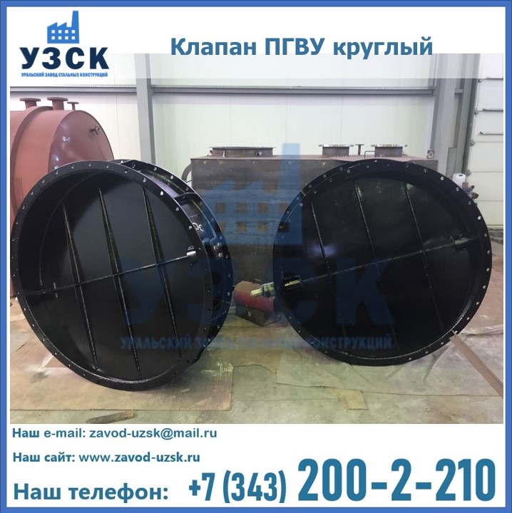 Клапан круглый ПГВУ в Электростали