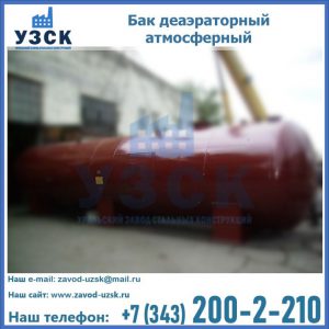 Бак БДА деаэраторный установка в Электростали