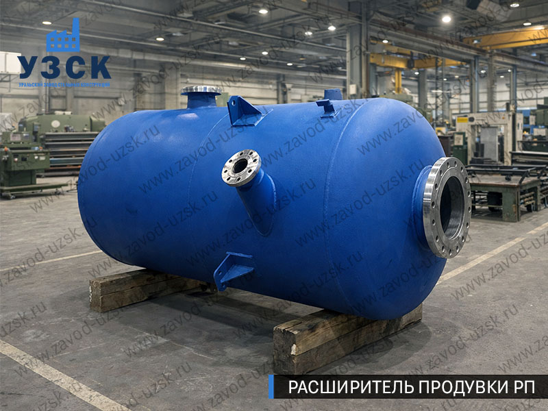 Изображение Расширителей продувки РП, РНП, РПП в Электростали
